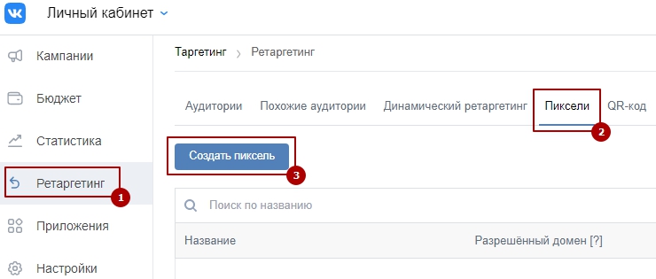 Модуль VK Пиксель