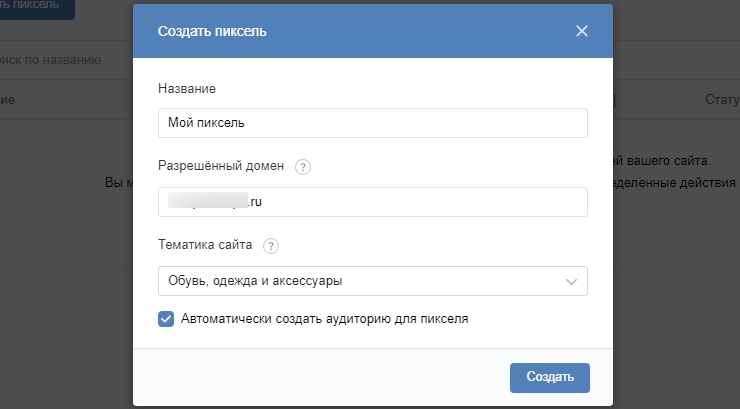 Модуль VK Пиксель