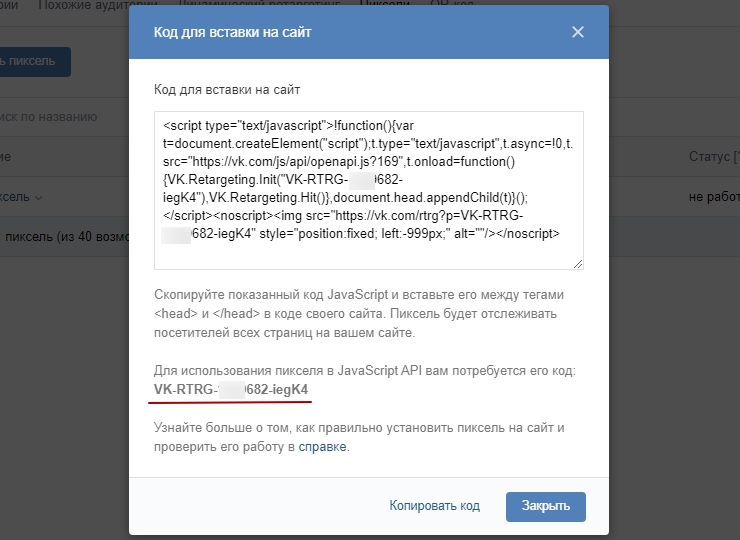 Модуль VK Пиксель