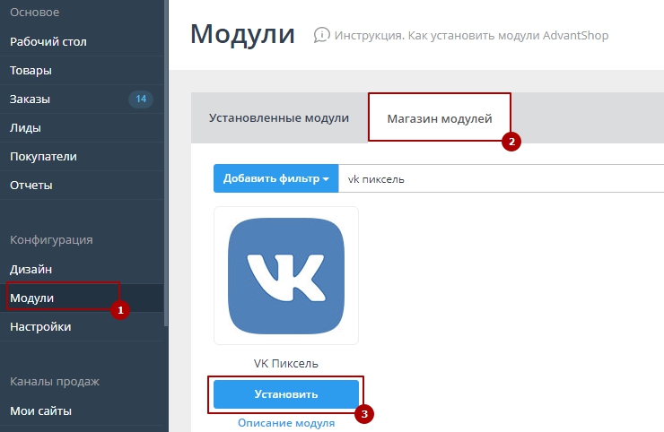 Модуль VK Пиксель