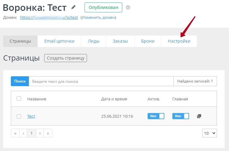 Доменное имя воронки - 2884
