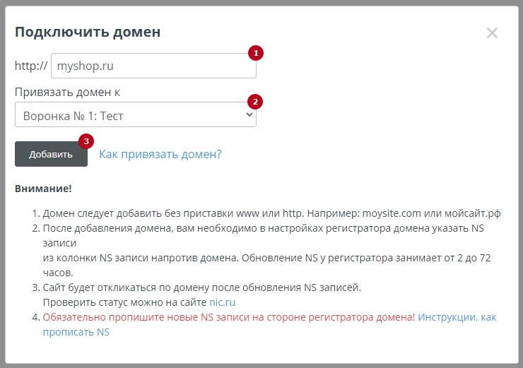 Доменное имя воронки - 3132