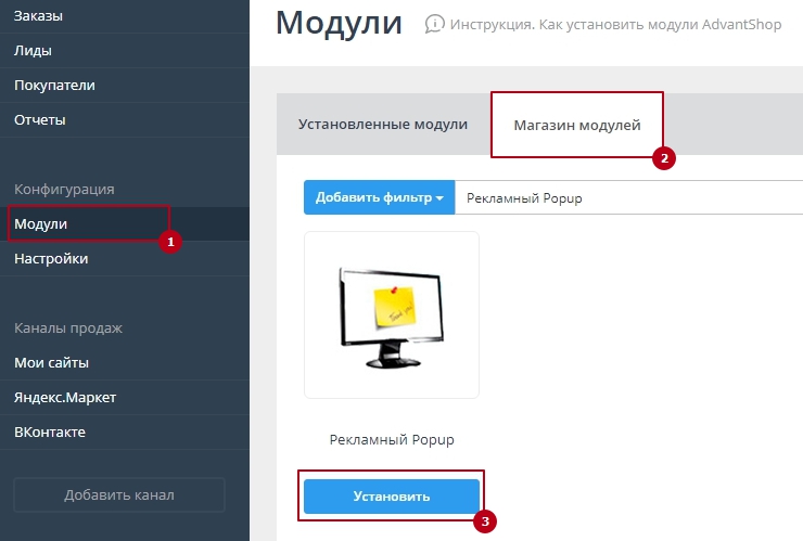 Подключение модуля Рекламный Popup