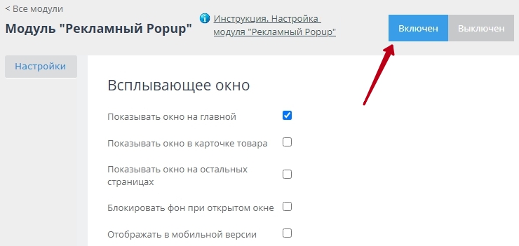 Настройка модуля