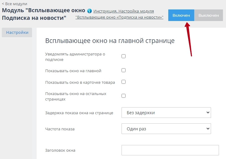 Настройка модуля