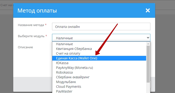 Добавьте метод оплаты с типом "Единый кошелек" 