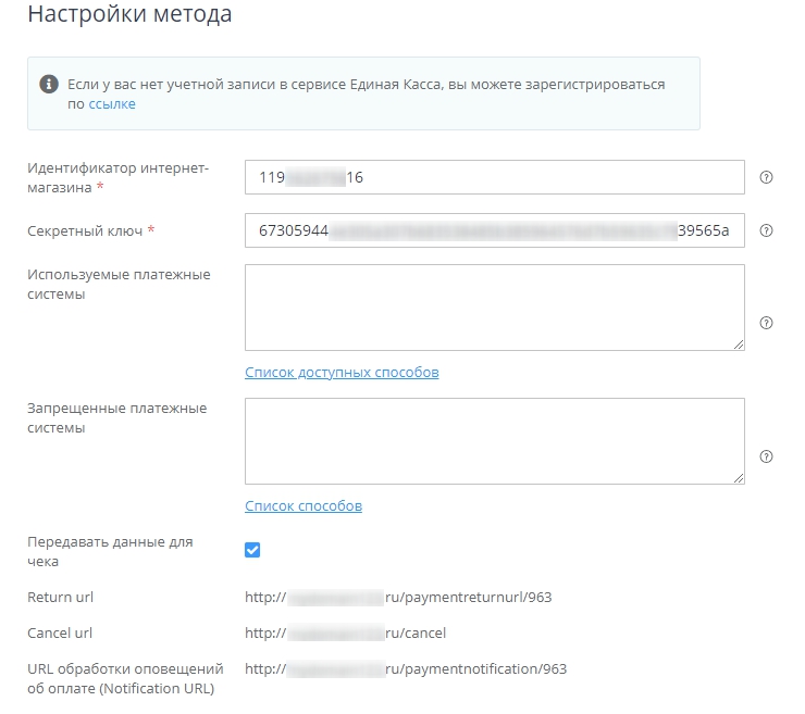 Идентификатор интернет-магазина