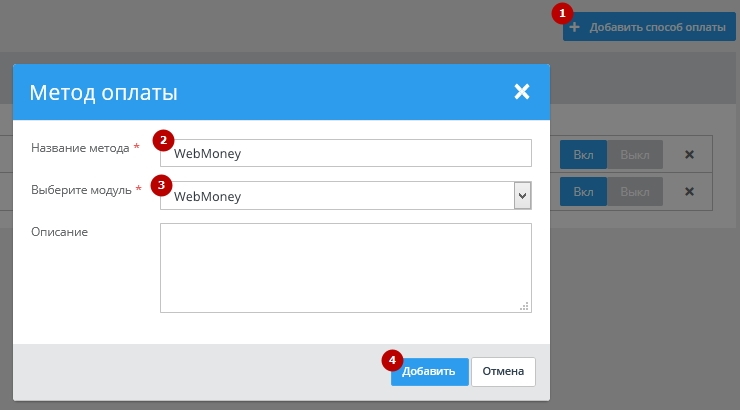 Подключение метода оплаты Webmoney - 7395