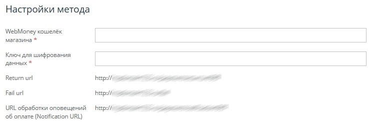 Подключение метода оплаты Webmoney - 4122