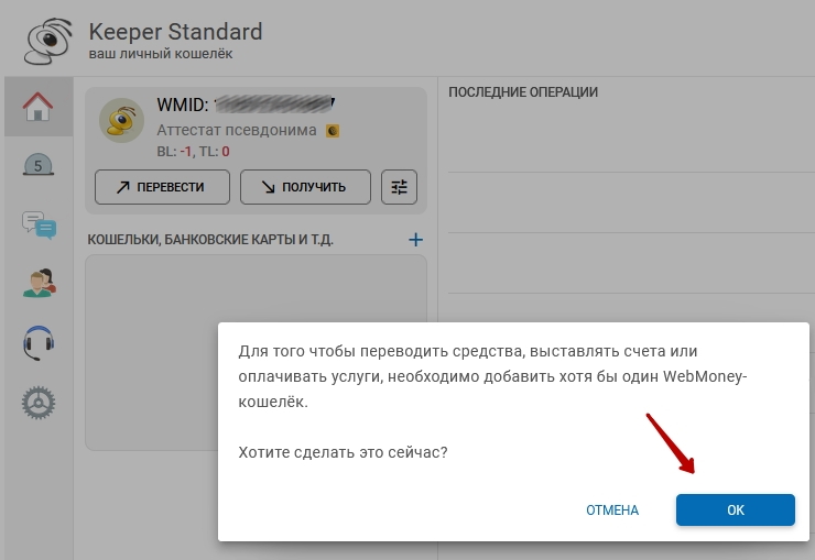 Подключение метода оплаты Webmoney - 3881