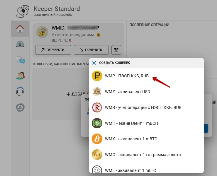 Подключение метода оплаты Webmoney - 6521