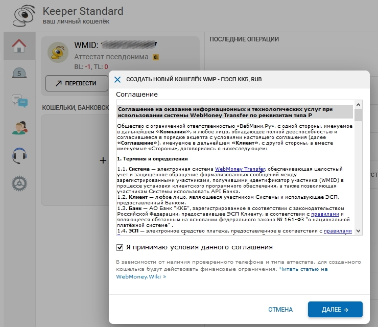 Подключение метода оплаты Webmoney - 2240