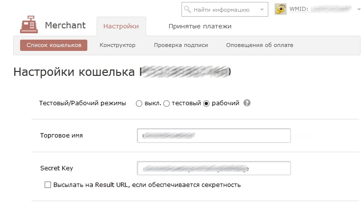 Подключение метода оплаты Webmoney - 9917