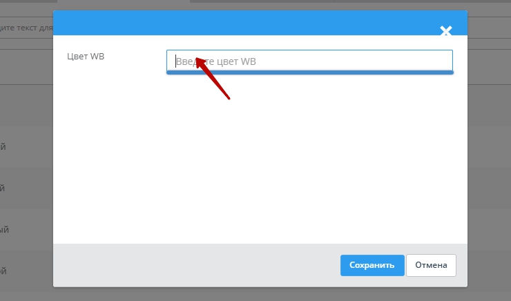 Настройка интеграции с Wildberries - 8448