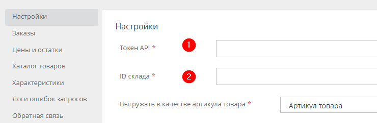 Выгрузка товаров из Wildberries