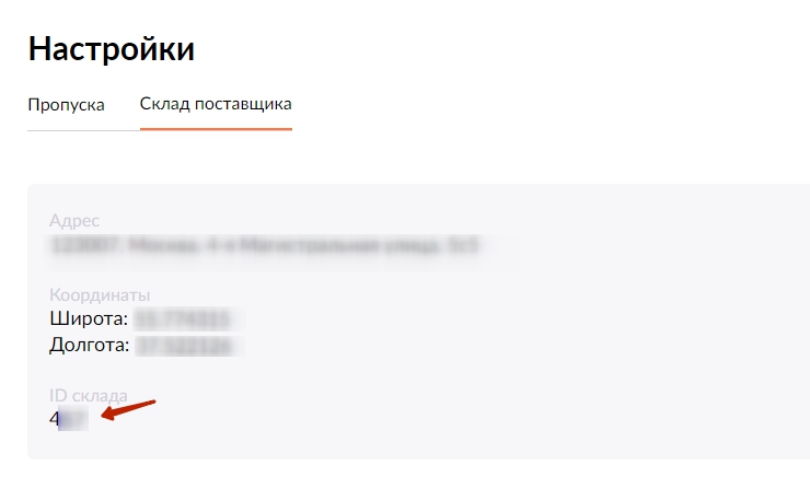 Выгрузка товаров из Wildberries