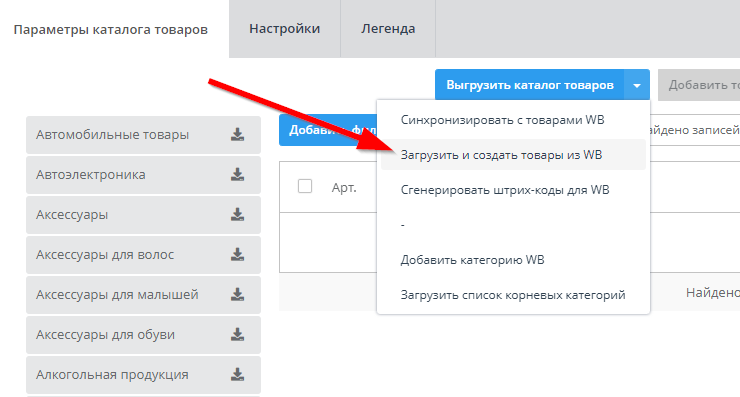 Выгрузка товаров из Wildberries
