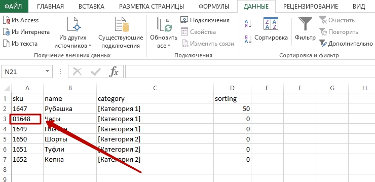 Импорт/экспорт товаров, у которых вначале артикула ноль - 4262