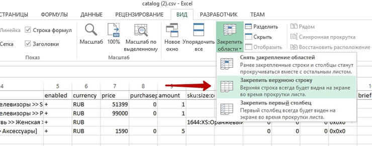 Закрепление шапки таблицы