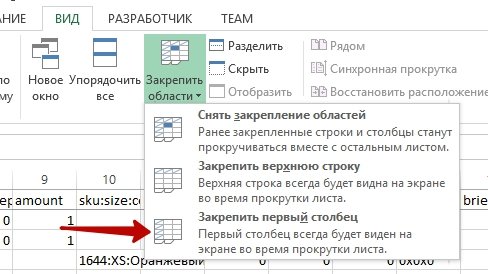 Закрепление первой колонки