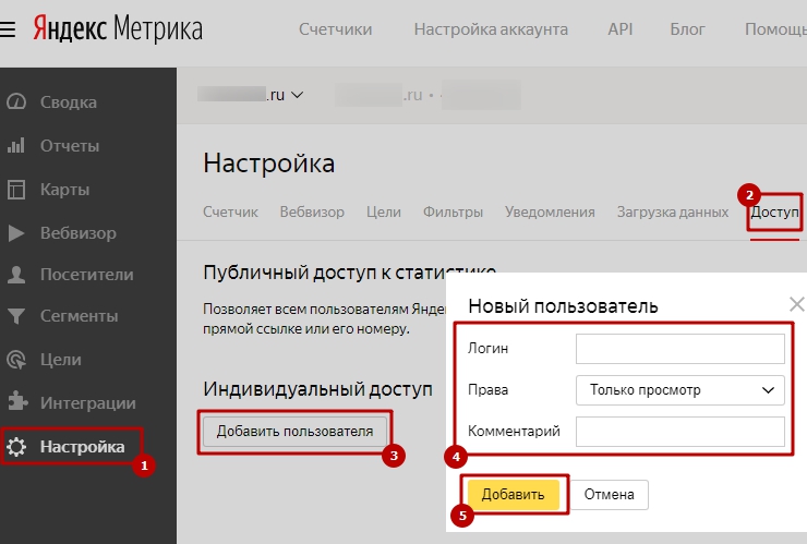 Как предоставить доступ к счетчику.