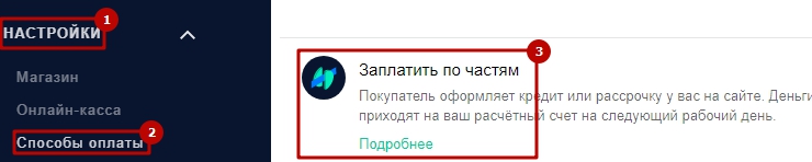 Заплатить по частям от ЮKassa - 8354