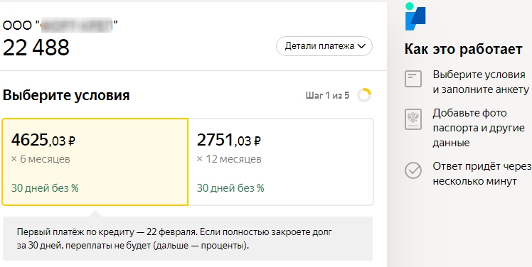 Заплатить по частям от ЮKassa - 4756