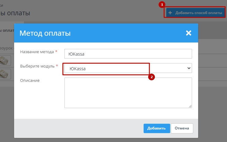 Подключение метода оплаты ЮKassa - 4458