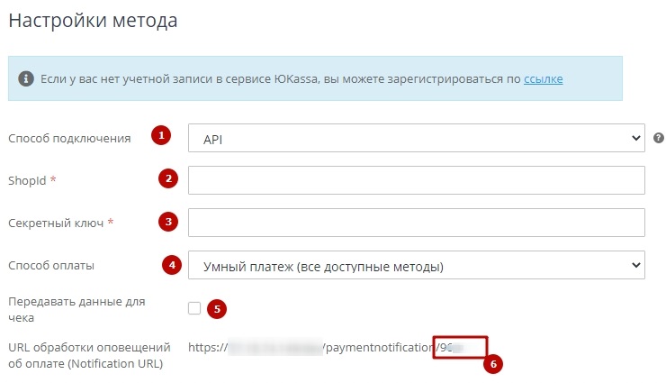 Подключение метода оплаты ЮKassa - 8237