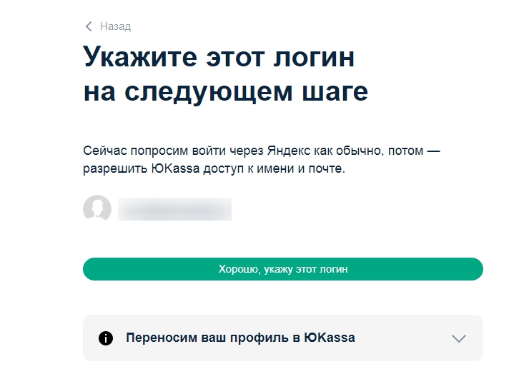 Подключение метода оплаты ЮKassa - 6497