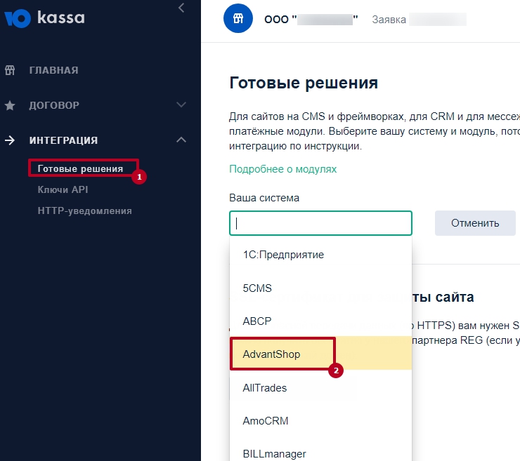 Подключение метода оплаты ЮKassa - 4448