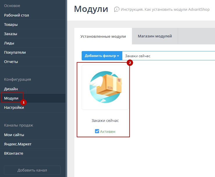 Модуль "Закажи сейчас" - 2697