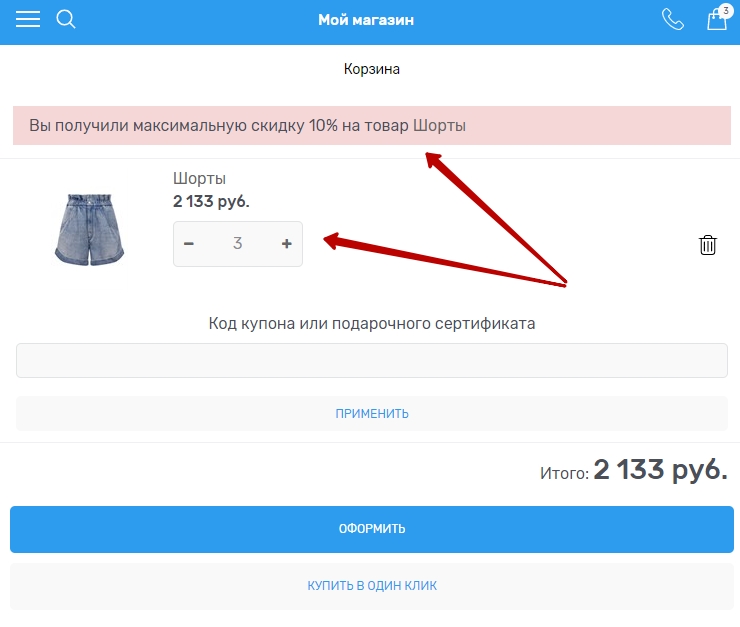 Модуль "Скидки от количества" - 1334