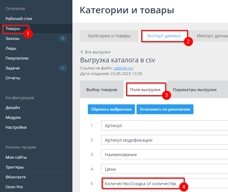 Модуль "Скидки от количества" - 4482