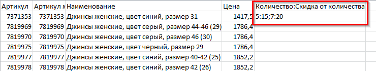 Модуль "Скидки от количества" - 5795