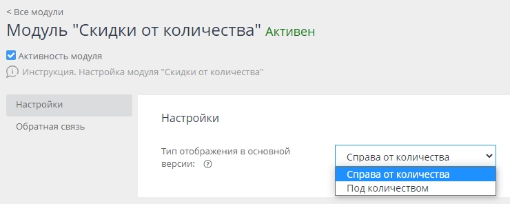 Модуль "Скидки от количества" - 4808