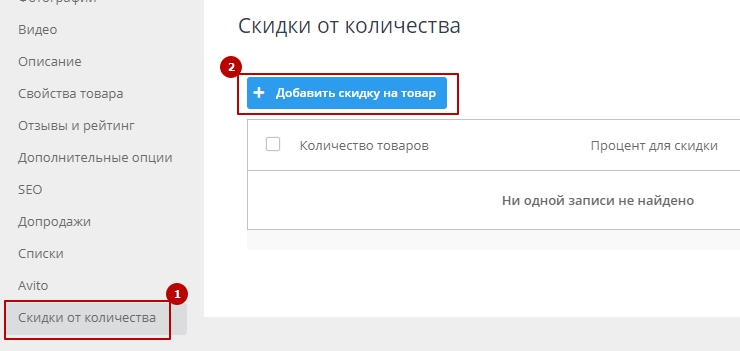 Модуль "Скидки от количества" - 2920
