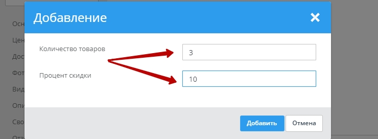 Модуль "Скидки от количества" - 8097