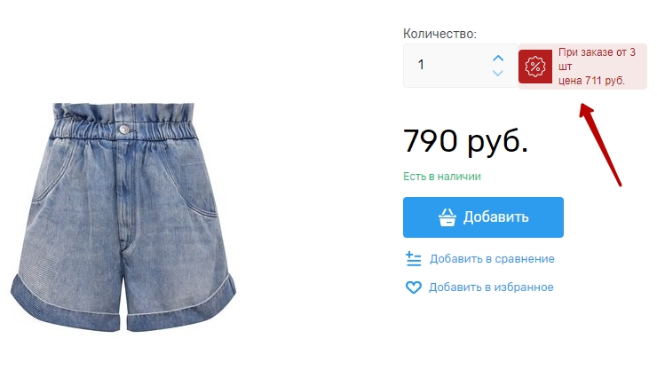 Модуль "Скидки от количества" - 8263