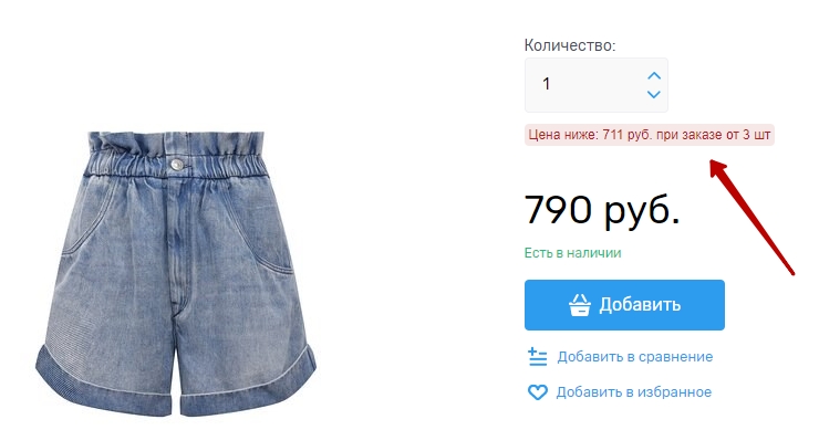 Модуль "Скидки от количества" - 2294