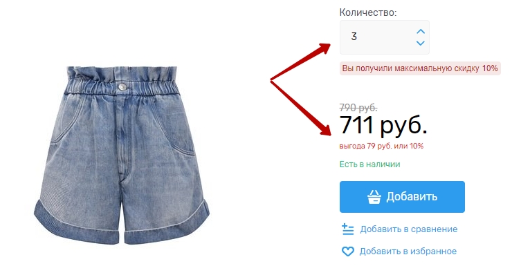 Модуль "Скидки от количества" - 3034