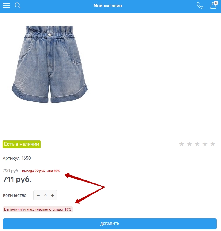 Модуль "Скидки от количества" - 6231