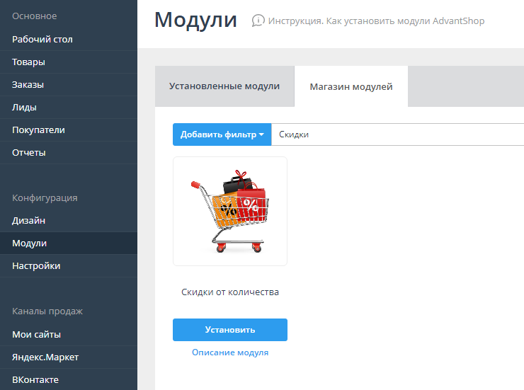 Модуль "Скидки от количества" - 4373