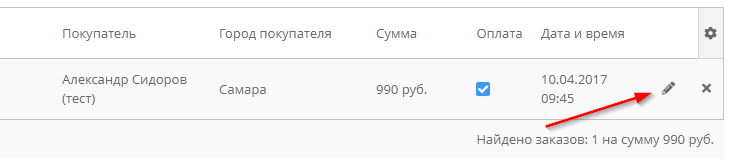 Редактирование заказа - 2697