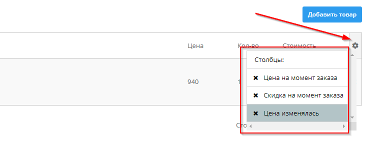 Редактирование заказа