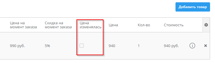 Редактирование заказа