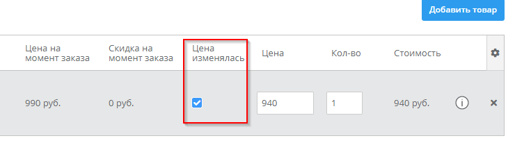 Редактирование заказа