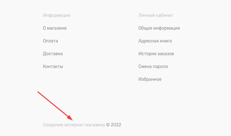 Подвал сайта - 2343