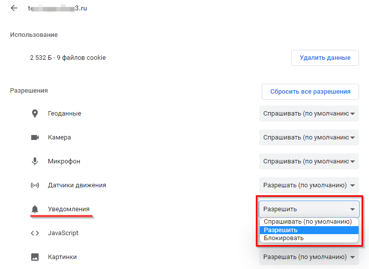Как включить push-уведомления магазина в браузере - 4875