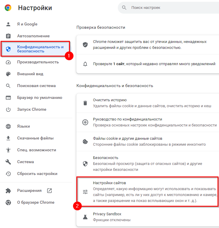 Как включить или отключить уведомления - 3209